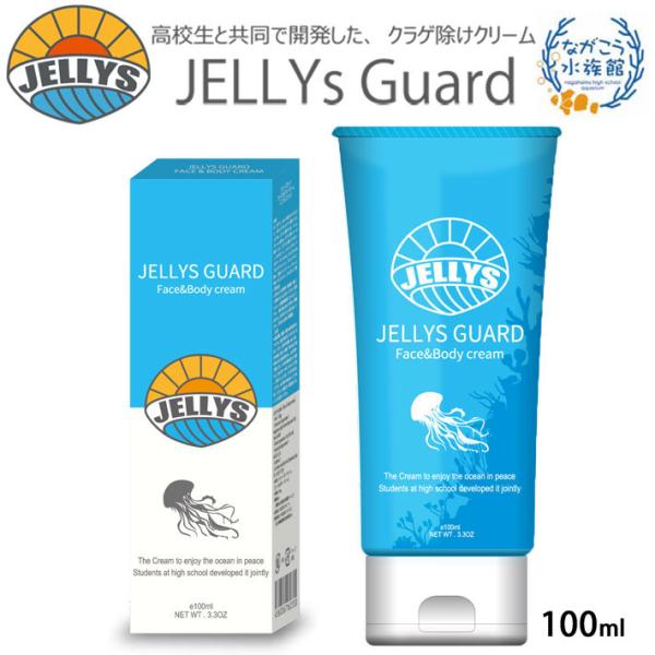 Jellys Guard ジェリーズガード 高校生と共同開発 クラゲよけ フェイス ボディー用 クリーム 紫外線吸収剤フリー Buyee Buyee Japanese Proxy Service Buy From Japan Bot Online