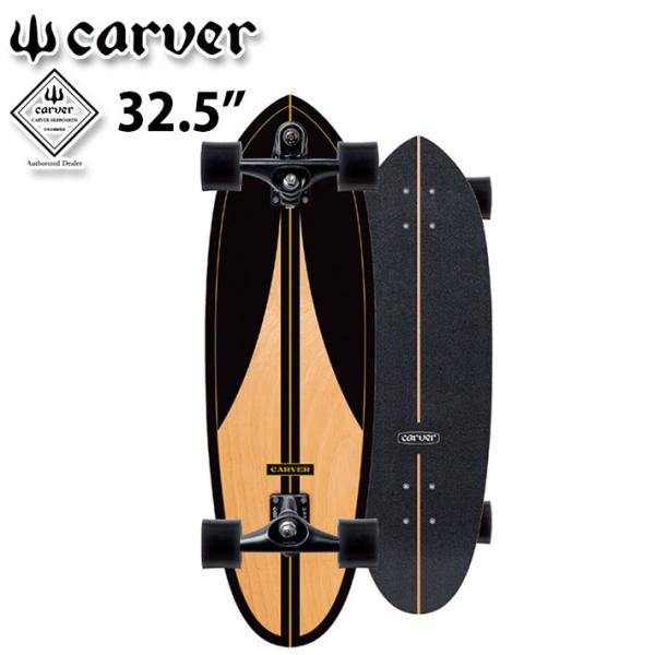 carver　トラック　カーバー carver（カーバー） スケートボード 32.5インチ BLACK LABEL CX