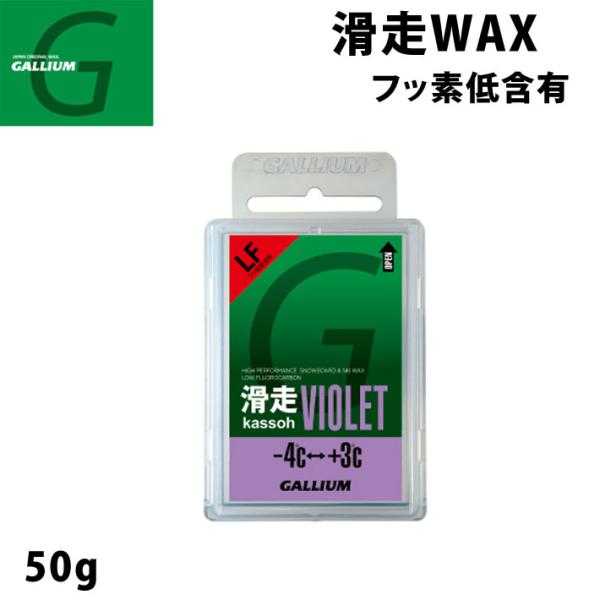 他サイト： GALLIUM WAX SW2125 ガリウム ワックス 滑走VIOLET バイオレット 50g フッ素 スノーボード ワックスの商品画像