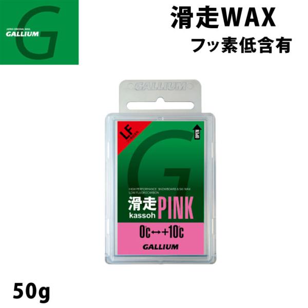 GALLIUM（ガリウム） GALLIUM WAX SW2126 ワックス 滑走PINK ピンク