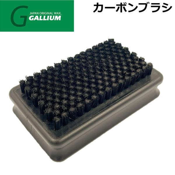 GALLIUM ガリウム カーボンブラシ TU0216 スノーボード・ホットワックス ブラッシング