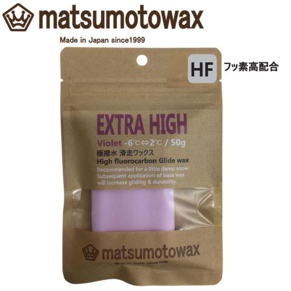 マツモトワックス EXTRA HIGH High Fluorocarbon Glide wax 50g 滑走