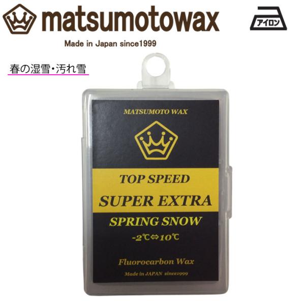 ワックススタンド　マツモトワックス マツモトワックス SUPER EXTRA SPRING SNOW wax 50g スタートワックス