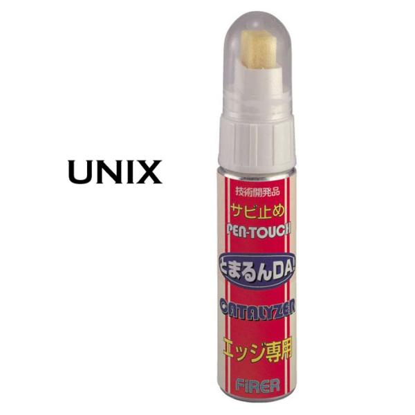 UNIX ユニックスサビ止め　とめるんDA　 SB07-222ペンタッチで手が汚れない優れもの！内容量：50cc*詳しくはスマートフォン・PCサイトをご参考ください。