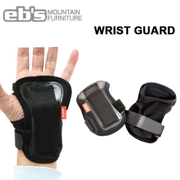 eb's　エビス　スノーボードプロテクター 手首用WRIST GUARD　 リストガード　グローブ内付けタイプの手首ガード・サマーゲレンデやマット系ジャンプ練習施設での使用にもピッタリ。・ワイドな硬質シェルで確実にガード。・通気性のよいメッ...