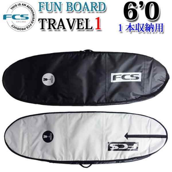 FCS TRAVEL 1 サーフボードケース follows_su-bc-fcs-136