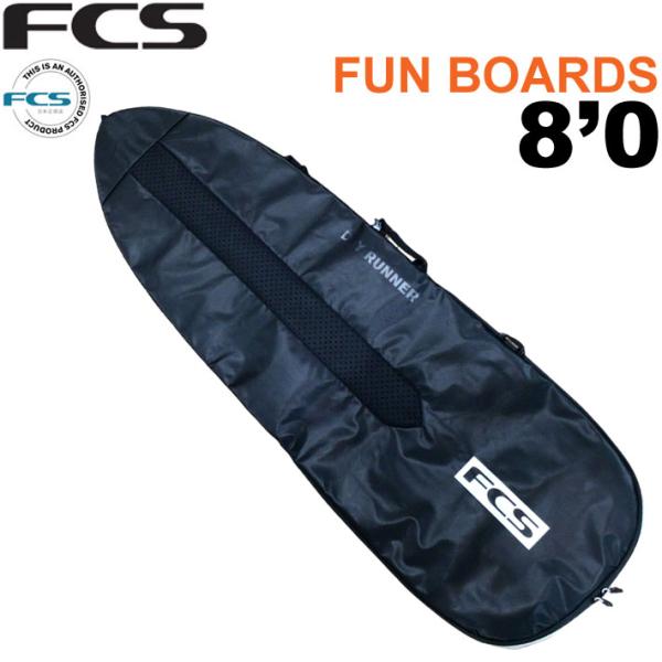 サーフボードケース ファンボード用 FCS エフシーエス 3DXFIT DAY Funboard 8’0” デイ ハードケース ミッドレングスボード用 サーフィン FCS サーフボードケース ハードケース エフシーエス ファンボード用