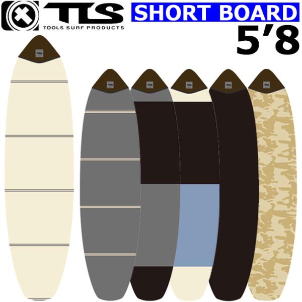 【 TLS KNIT CASE SERIES（BASIC）】・TLS オリジナルニットケース・ノーズから差し込むベーシックタイプ・ノースコーンに2mmPEパッド搭載・伸縮性が高くサーフボードを収納しやすい・吸水性、速乾性に優れた軽量素材・ド...