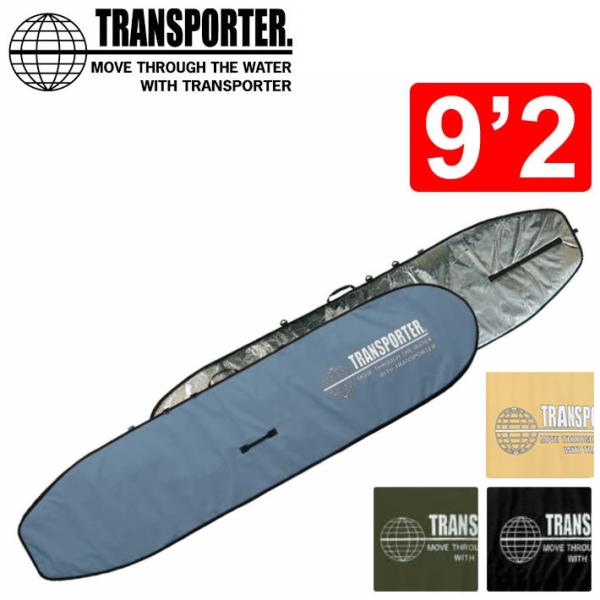 サーフボードケース ハードケース 2022 TRANSPORTER トランスポーター ボードケース 9’2 [ML] ロングボード LONG  トラベルケース