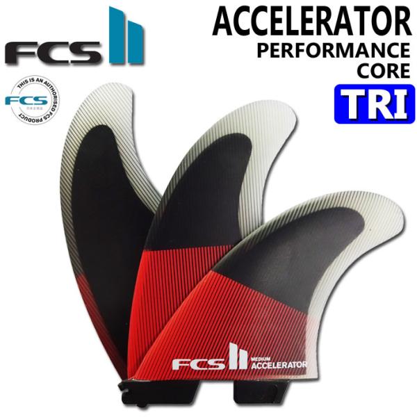 FCS2 FIN [エフシーエスツー] 日本正規販売店ACCELERATOR PC TRI新たに合成されたカーボンフレームは高いフレックス性能を持ち、ハイスピード時にもスムースな感覚を実現。ハイスピードでのターンをコントロールすることができ...
