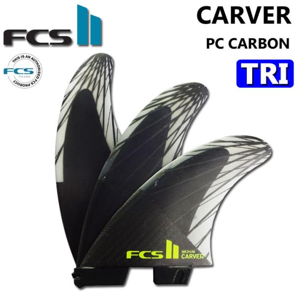 FCS2 FIN [エフシーエスツー] 日本正規販売店CARVER PC CARBON TRI新たに合成されたカーボンフレームは高いフレックス性能を持ち、ハイスピード時にもスムースな感覚を実現。パワフルで大きなターンが可能なフィン！面の広い...
