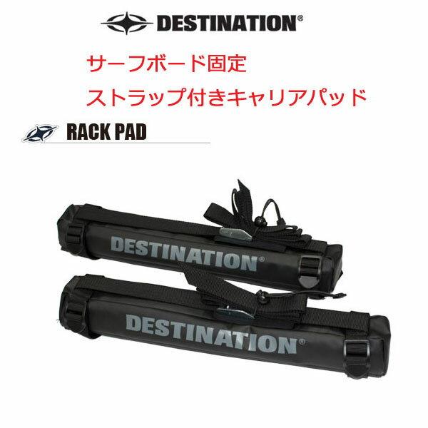 Starboard　エアロ ラック パッド ルーフキャリアパッド 車載ボード Destination ディスティネーション サーフボードキャリア Rack Pad