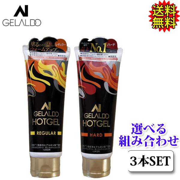GELALDO　HOTGEL/ジェラルド　ホットジェルREGULAR レギュラー (HOT LEVEL2)HARD ハード（HOT LEVEL4）ウェットスーツを着用する直前に塗ると、冷たい水の中でもホットなボディ。温感UP!!■トウガラシ...