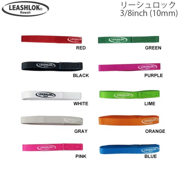 LEASHLOKからニュータイプが登場。ポリエステル素材になった事より、耐久性がアップしました。ハワイで考案された商品はワイメアのビッグウェーブでも実証済み。リーシュカップミニにも対応致します。幅約10mmのサーフボードとリーシュをつなぐ大...