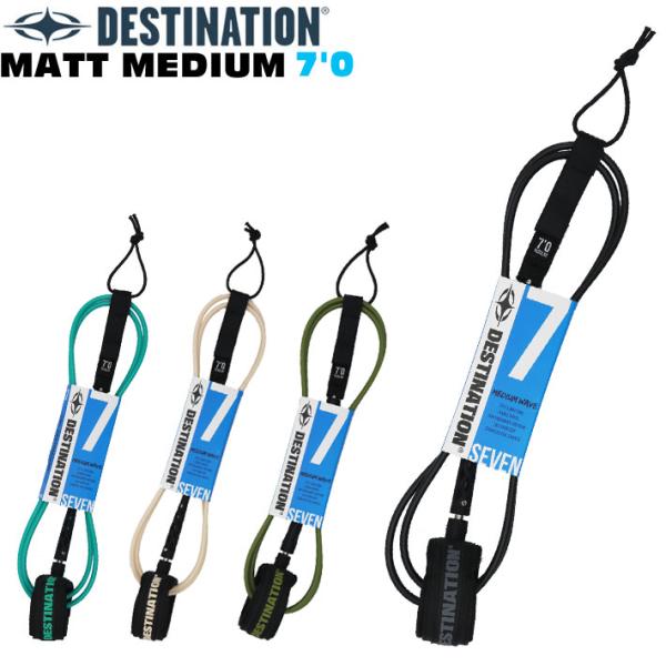 DESTINATION ディスティネーション 日本正規販売店DOUBLE SWEIVEL LEASH MATT MEDIUM / 7.0ftスウィベル結合部のモールドを長く（10cm） しコードの絡みを最大限に軽減。モールドエンドの底面は従...