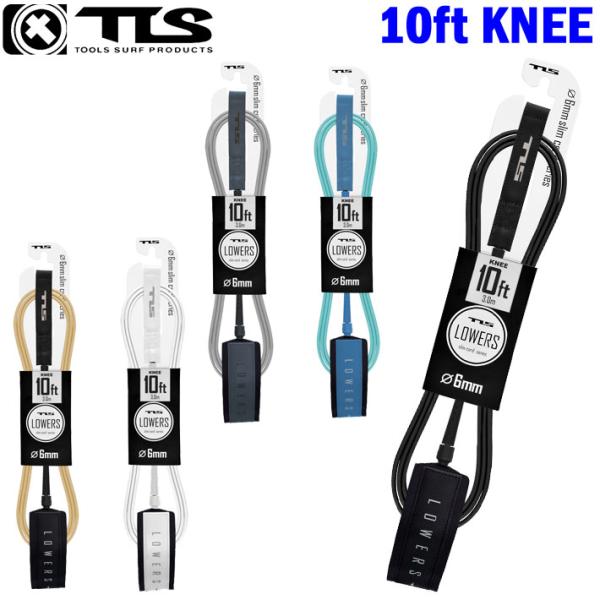 新品　リーシュ　リーシュコード　TLS　ツールス　サーフィン　10'　10ft TOOLS（サーフィン） TLS FIVE STAR LEASH 10ft KNEE 膝下