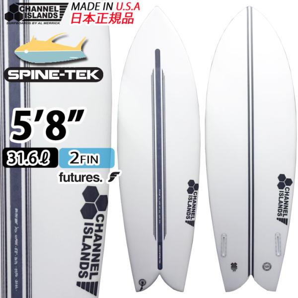 CHANNEL ISLANDS チャンネルアイランド アルメリック サーフボード CI FISH SPINETEK [5'8] EPS future  カリフォルニア製 [営業所止め送料無料]