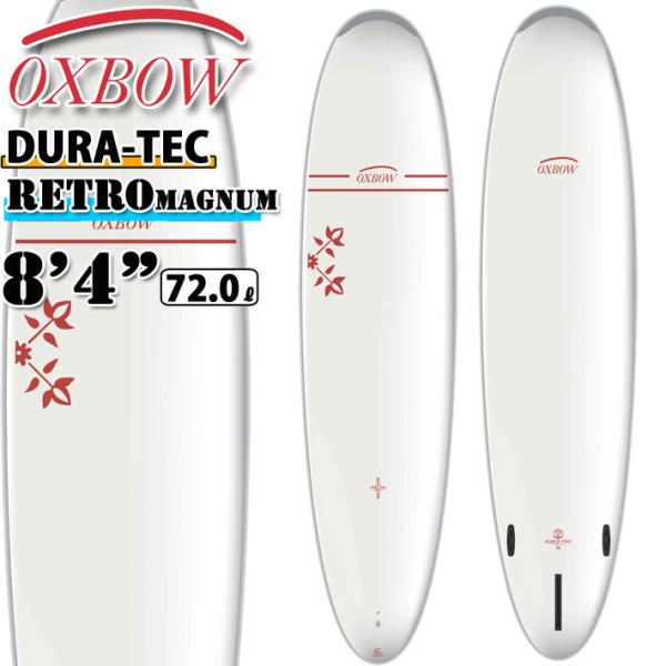 OXBOW SURFBOARDS オックスボウ サーフボード 8'4 RETRO MAGNUM マグナム ミニ ロングボード DURA-TEC ALLROUND[営業所止め送料無料] [follows特別価格]