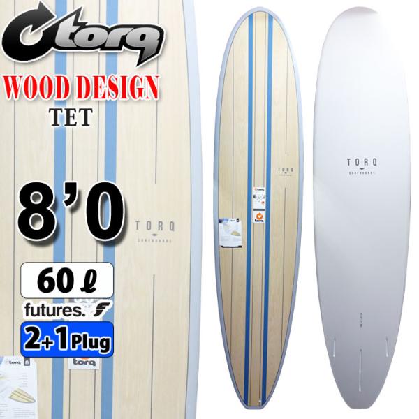 TORQ SurfBoard トルク サーフボード WOOD DESIGN [Gray Wood] LONGBOARD 8'0 ミニロング エポキシボード EPS [営業所止め送料無料]