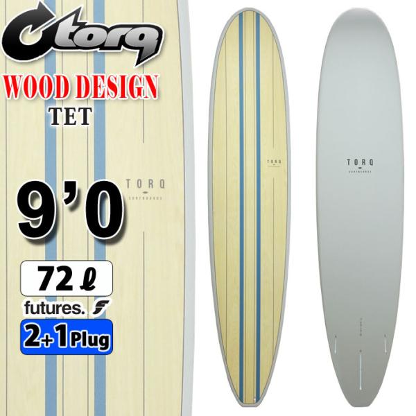 [即出荷] TORQ SurfBoard トルク サーフボード WOOD DESIGN [Gray Wood] LONGBOARD 9'0 ロングボード エポキシボード EPS [営業所止め送料無料]