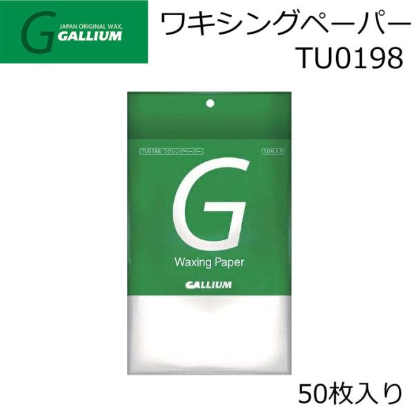 GALLIUM ガリウム TU0198 ワクシングペーパー 50枚入り スノーボード ワキシングペーパー ホットワックス  :waxingpaper:follows 通販 