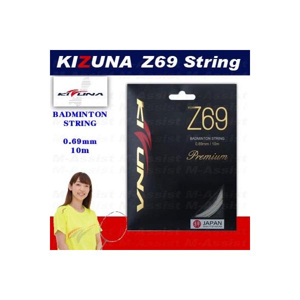 耐久性良 バドミントンストリング。耐久性向上、柔らかい打球感。しっかりとした打ち応えと、耐久性に自信ありメーカー：KIZUNAジャパン商品名　：バドミントンガット品　番　：Z69 PREMIUM長　さ　：10mカラー　：８カラー　　　　　　...