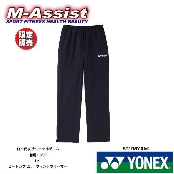 す*ー様 YONEX 日本代表パンツ Lサイズ YONEX（ヨネックス） 限定販売 限定モデル カタログ外 YONEX 80108Y