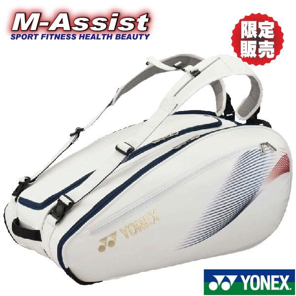 YONEX BAG02NLTD 限定販売 ラケットバッグ テニス9本 五輪 オリンピック 代表モデル エムアシスト