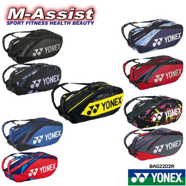 YONEX BAG2202R ラケットバック リュック付バッグ ラケバ 肩掛け 