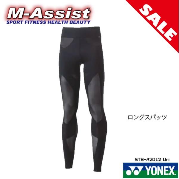 超特価 YONEX STBA2012 ロングスパッツ コンプレッション 着圧 ヨネックス Uni エムアシスト