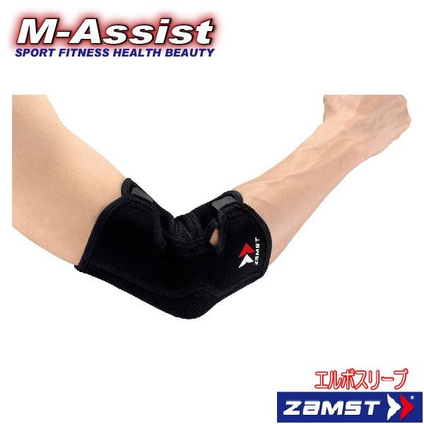ザムスト ZAMST 3746 エルボースリーブ ソフトサポート 肘 テニス
