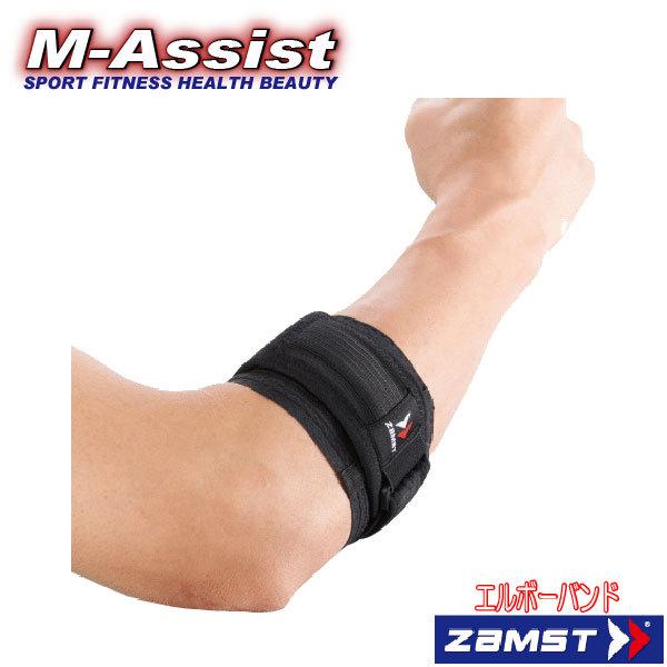 アスリートチャレンジ信頼のZAMSTザムスト エルボーバンドメーカー：ZAMST商品名　：エルボーバンド品　番　：3747**カラー　：ブラックサイズ　：M/L上腕の太さ　M：20-26　L：26-31※腕の力を抜いた状態で、前腕の一番太い...
