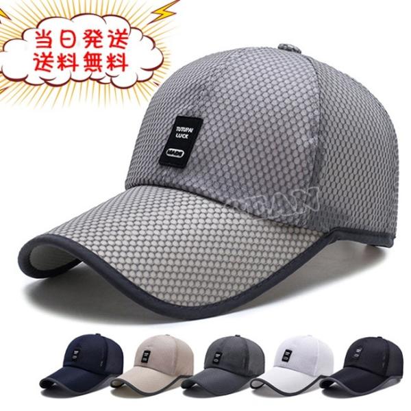 帽子 キャップ メンズ 当日発送 送料無料 レディース メッシュキャップ ゴルフ 野球帽 通気性抜群 日避け ロゴ つば広キャップ スポーツ 5色 春夏 父の日 ギフト Bkmz10 Fontier Tokyo 通販 Yahoo ショッピング