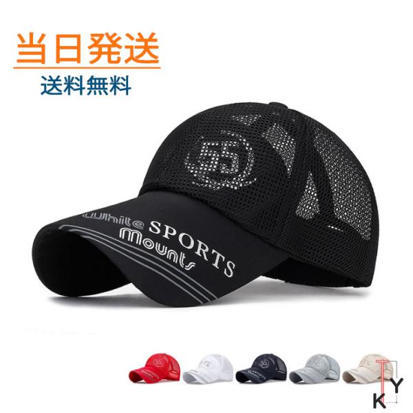 帽子 キャップ メンズ 当日発送 送料無料 レディース メッシュキャップ ゴルフ 野球帽 通気性抜群 日避け ロゴ つば広キャップ スポーツ 6色 春夏 父の日 ギフト Buyee 日本代购平台 产品购物网站大全 Buyee一站式代购 Bot Online