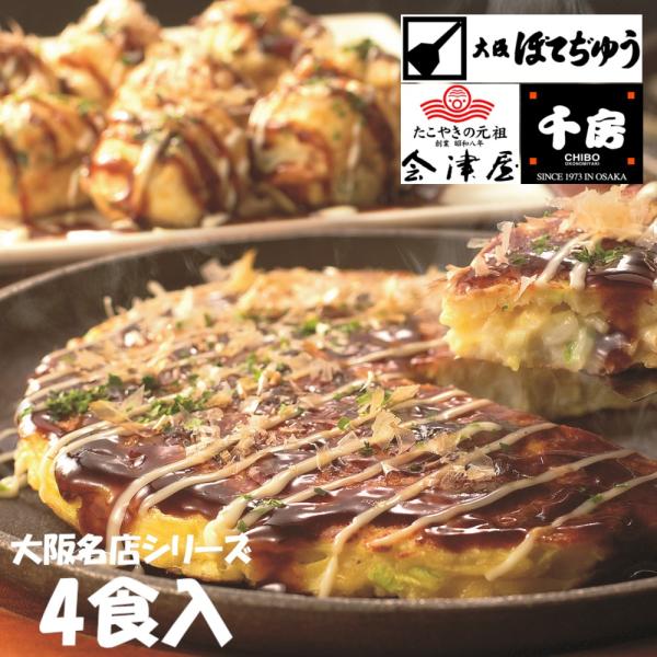お中元 2024 ギフト お好み焼き 冷凍食品 お弁当 おかず 食材 食品 屋台 大阪 ご当地グルメ 名物 定番 食べ比べ ランキング