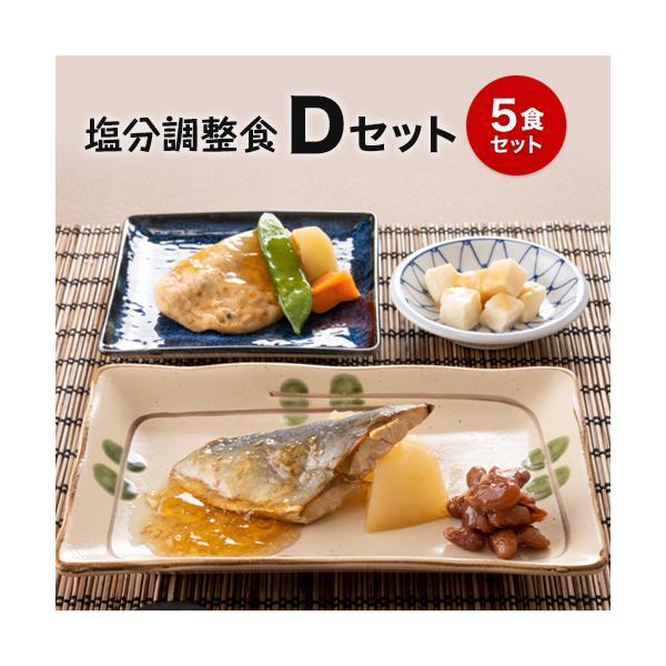 弁当 宅配 おかず 冷凍 惣菜 冷凍弁当 健康 カロリー 塩分 高血圧 メタボ 多幸源３ Dセット Buyee Buyee 日本の通販商品 オークションの代理入札 代理購入