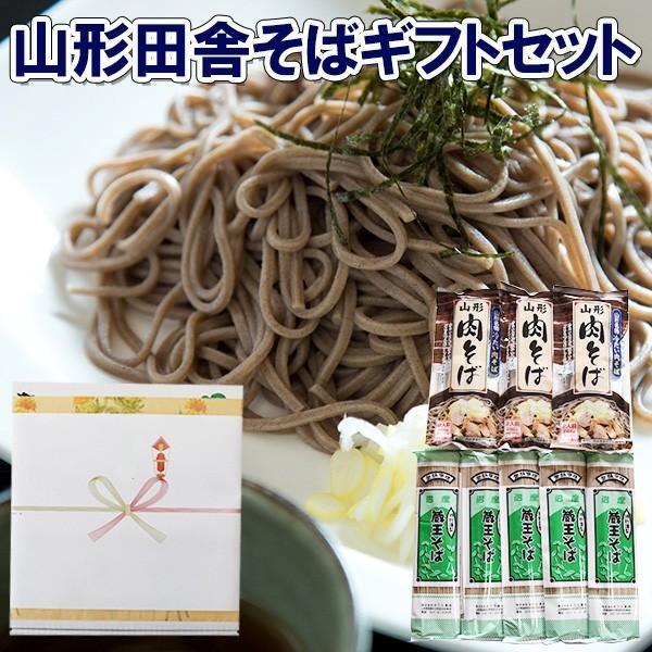 そば 乾麺 ギフト セット 山形 そば 詰め合わせ 冷たい肉そば 2人前 3袋 蔵王そば 0g入 5袋 Soba Gift あがっしゃい総本舗 通販 Yahoo ショッピング