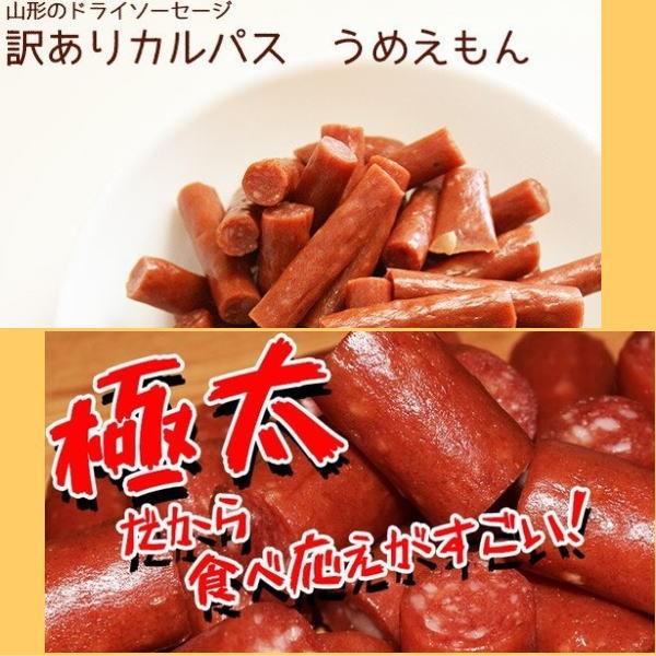 カルパス 訳あり 極太 うめえもん 200g おつまみ ビールのお供 酒の肴 駄菓子 ドライソーセージ サラミ 　 ポイント消化 メール便