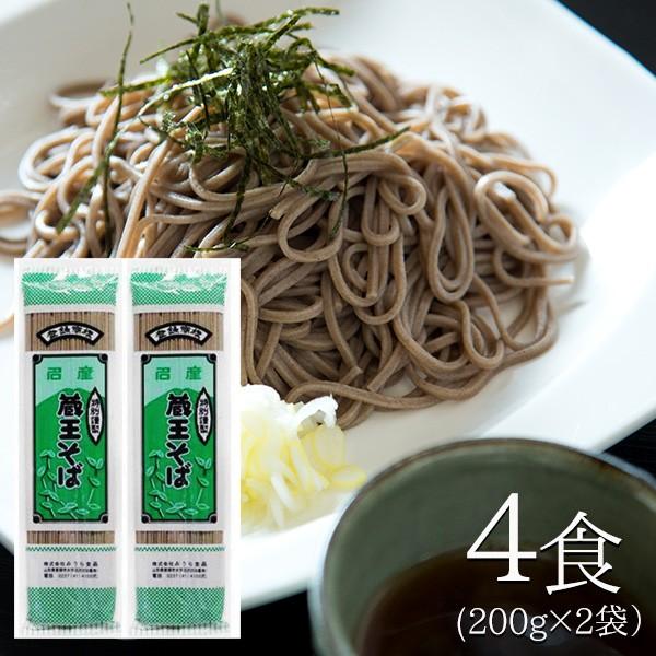 乾麺  そば 蔵王そば ポイント消化 4人前 (200g入 2袋) 蕎麦 みうら食品 山形 田舎蕎麦 田舎そば メール便