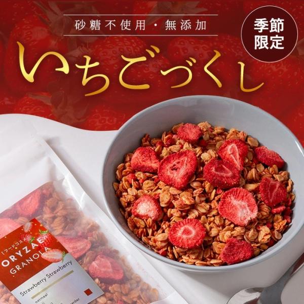 オリゼ 米麹 グラノーラ いちごづくし 単品 200g グラノーラ シリアル 砂糖不使用 無添加 グルテンフリー 米麹 オートミール 腸活 置き換え ダイエット 爆買
