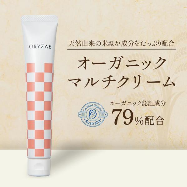 オーガニックマルチクリーム 40g 無添加 天然由来素材 米ぬかオイル配合   エイジングケア オリゼ ORYZAE クリーム 敏感肌 乾燥肌 美肌 保湿 ビタミンE  米ぬか