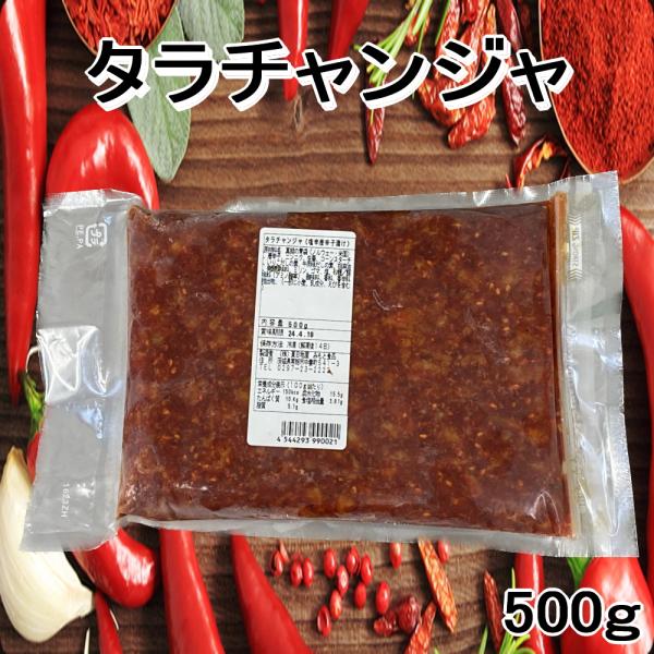 業務用タラチャンジャ 500ｇ 冷凍　みもと食品