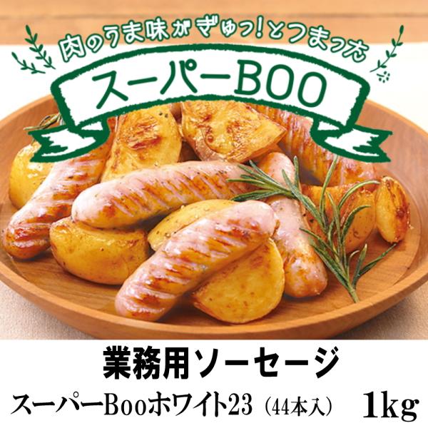 原料の豚肉を大きめのあらびきにすることで、ジューシーなうま味とごろっとした肉感を実現！独自ブレンドの香辛料を使用し肉のうま味を引き出しました。焼肉にはもちろん、ノンスモークタイプなのでポトフなどにも！【原材料】豚肉（アメリカ）、豚脂肪、糖類...