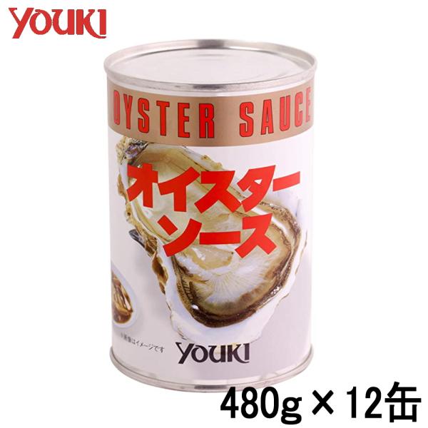 オイスターソース ４号缶12缶入１ケース 480ｇ YOUKI ユウキ 業務用 カキ油