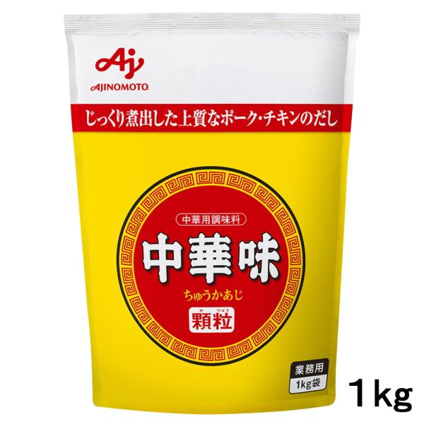中華味 １kg 中華用調味料 中華料理 配合調味料 ラーメン チャーハン