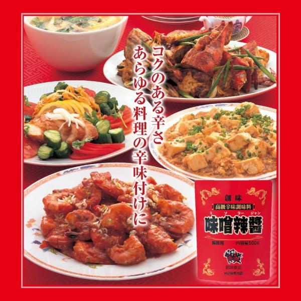 新鮮な香辛野菜をじっくりとローストし、味噌・醤油・豆板醤等を精選配合した高級辛味調味料です。塩分は控えてありますので、ラーメン、餃子、麻婆豆腐、炒め物等の各種中華料理はもとより、焼肉のたれ、サラダ、スープ等、あらゆる料理の辛味付けに幅広くご...
