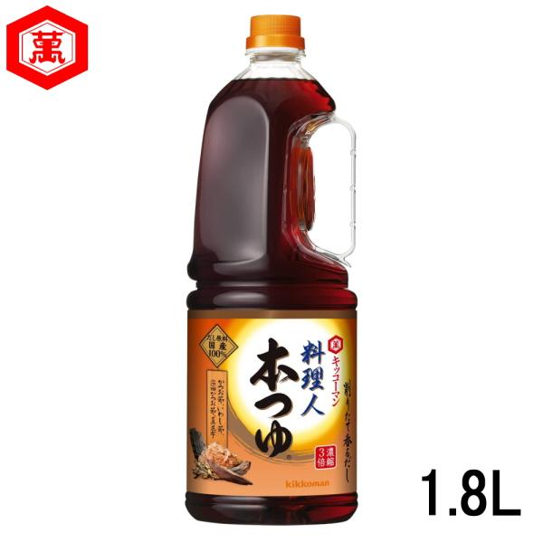 キッコーマン 料理人本つゆ 業務用 1.8L 本つゆでいかがでしょうか？