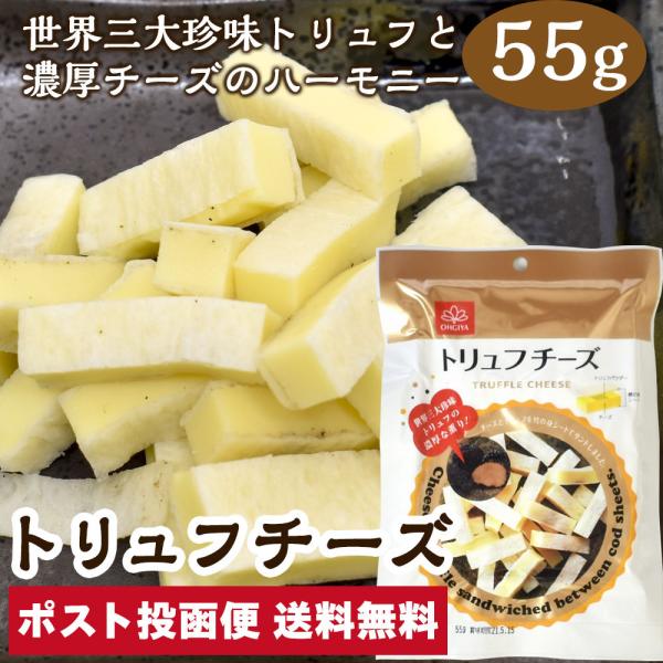 おつまみ 珍味 トリュフチーズ 55g チータラ 乳製品 訳あり :zc-tp1-01k0:お取り寄せグルメ Foodsライン - 通販 - Yahoo!ショッピング おつまみ 珍味 トリュフチーズ 55g チータラ 乳製品 訳あり :zc-tp1-01k0:お取り寄せグルメ Foodsライン - 通販 - Yahoo!ショッピング