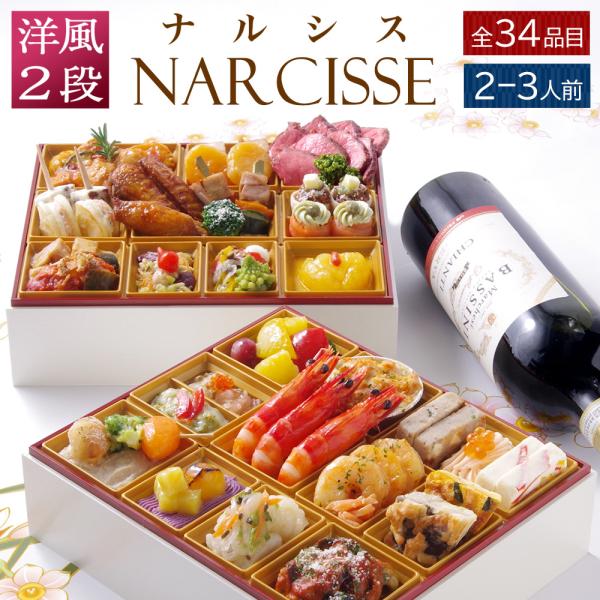 ※北海道・沖縄は別途送料がかかります。ビストロおせちは、「ワインによく合うビストロおせち」というキャッチフレーズで2005年に 通販・予約 開始、今年で21年目を迎えた実績ある洋風おせちです。洋風オードブルを和風にアレンジ、和風おせち料理を...