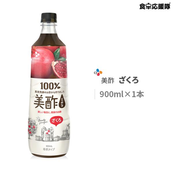 ■商品名: プティチェル 美酢 ミチョ ざくろ■内容量: 900ml×1本■原産国: 韓国■原材料: 果糖液糖、ざくろ酢、ざくろエキス、香料、酸味料■成分内容（コップ1杯分45ml当たり）:エネルギー 76kcal、たんぱく質 0.1g、脂...